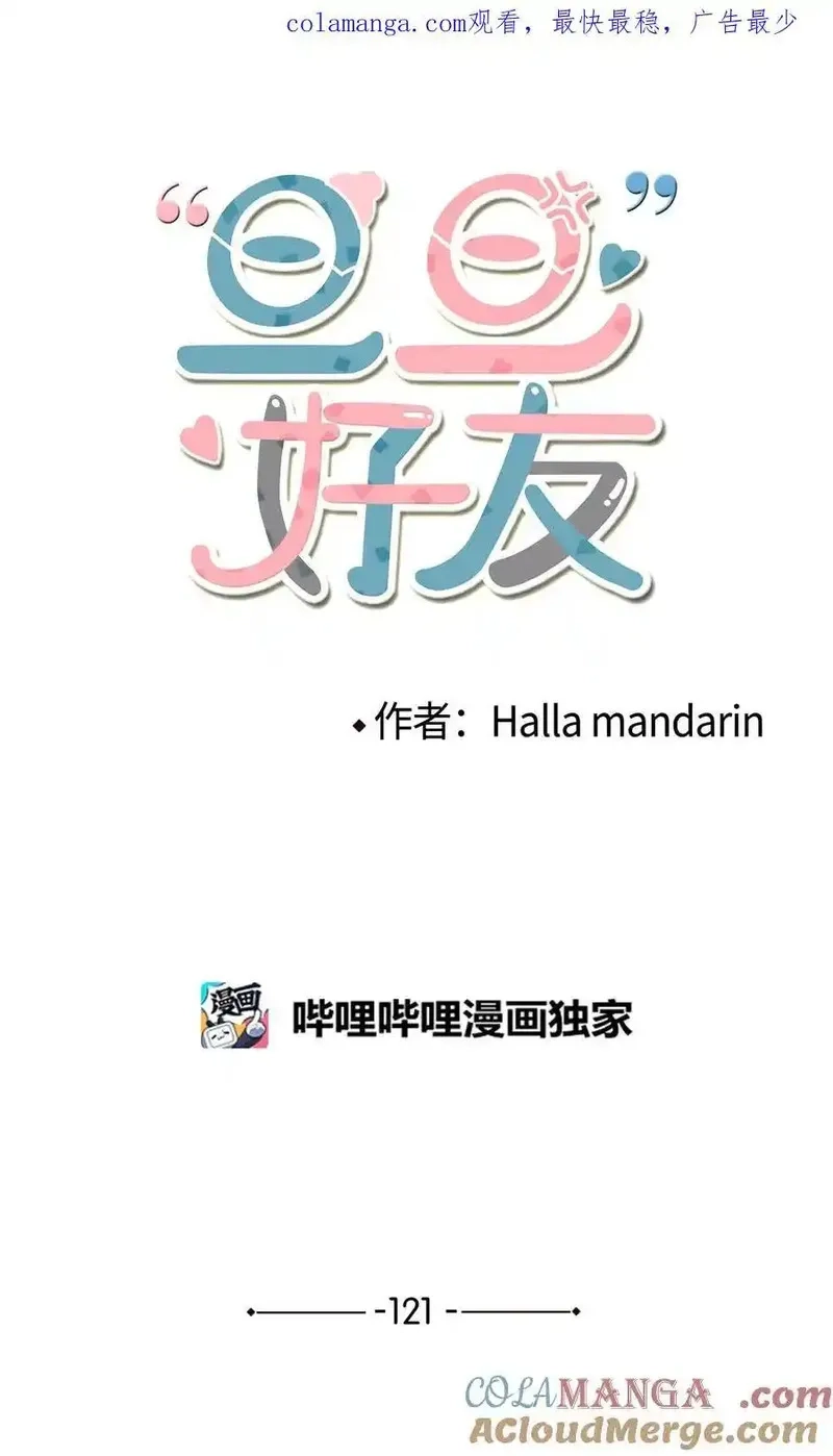 旦旦好友,121 胆怯,第1张
