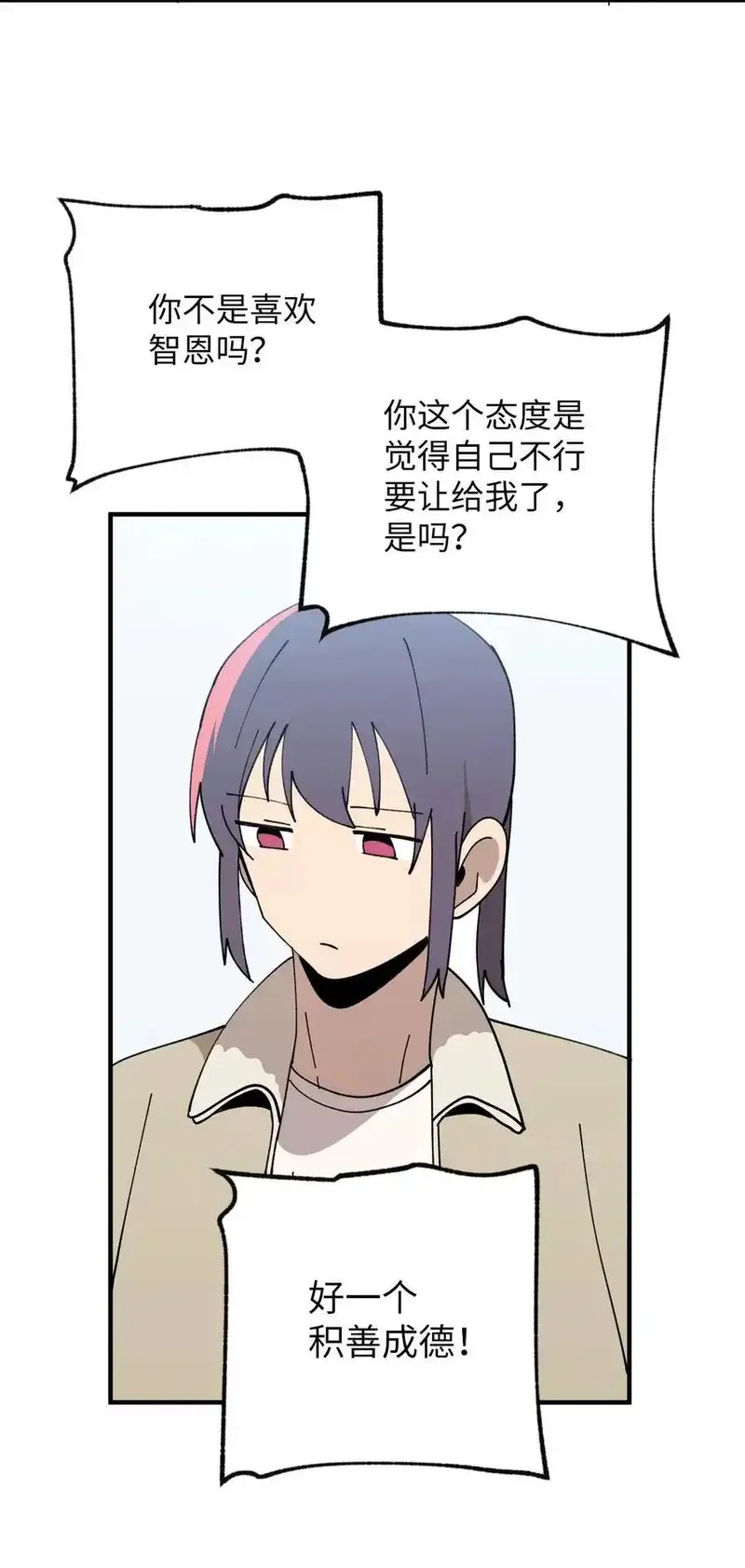 旦旦好友,121 胆怯,第30张