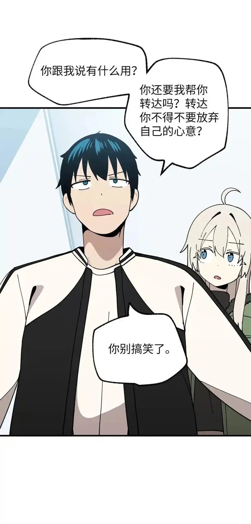 旦旦好友,121 胆怯,第38张