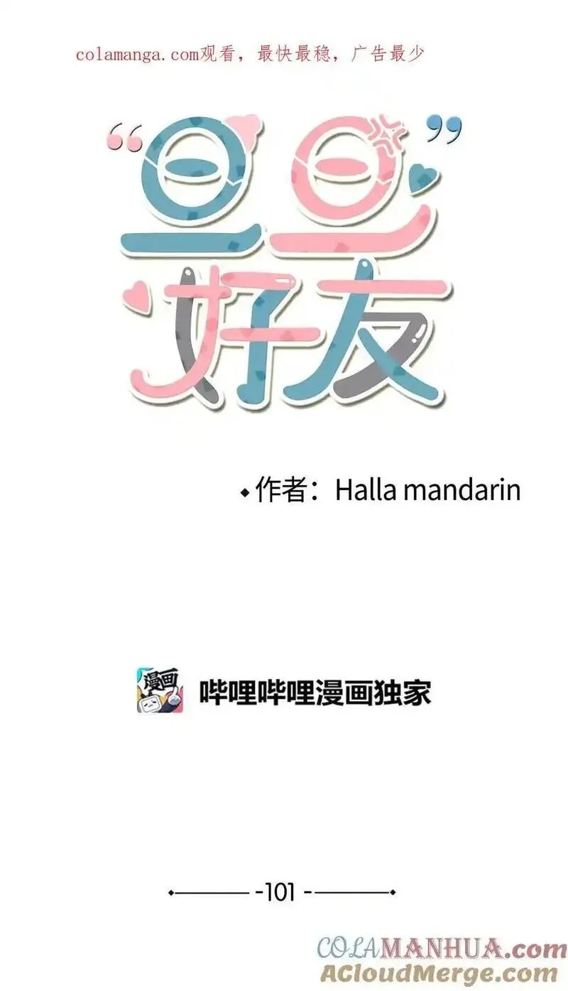 旦旦好友,101 消失的李智恩,第1张