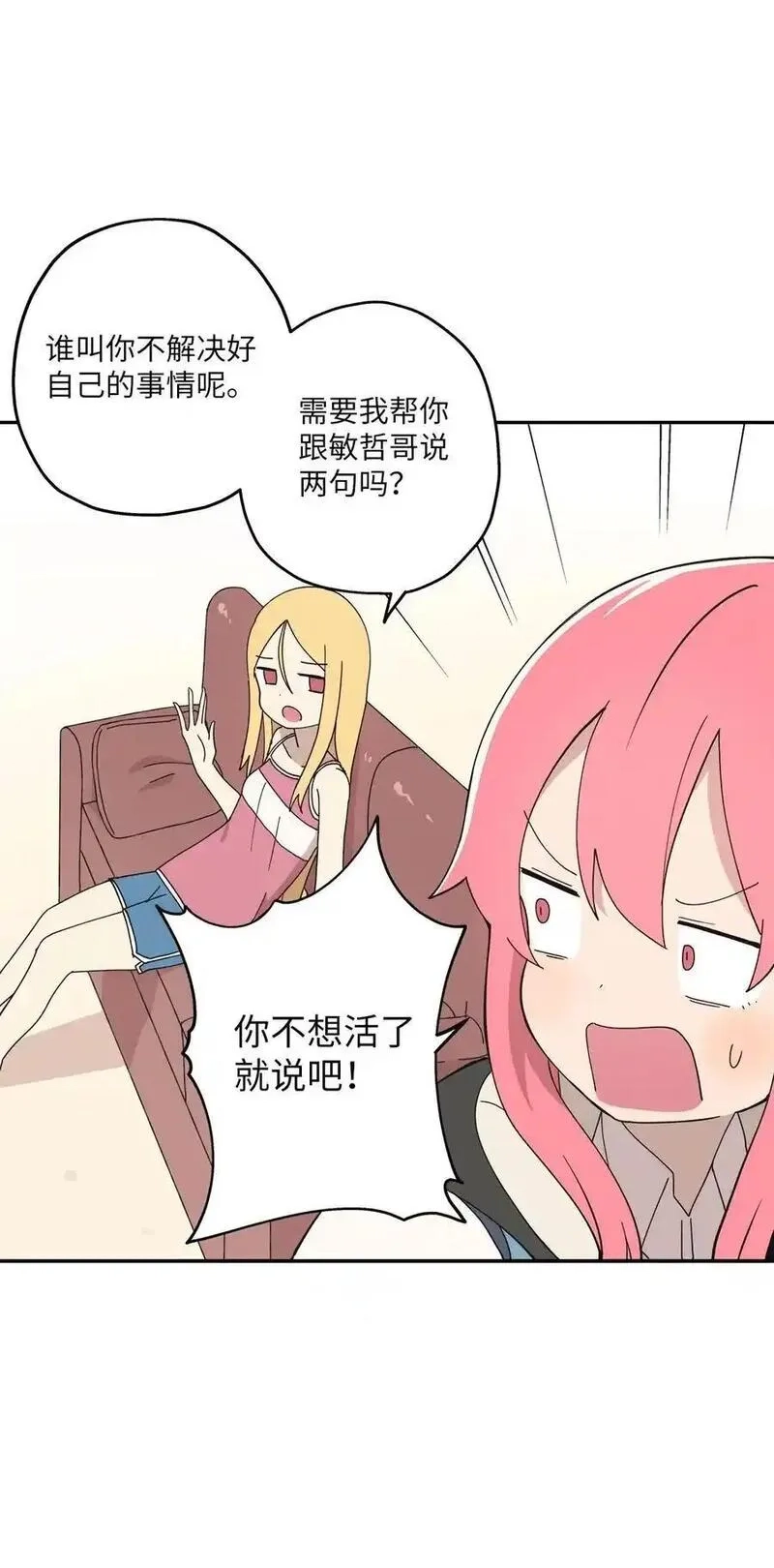 旦旦好友,101 消失的李智恩,第24张