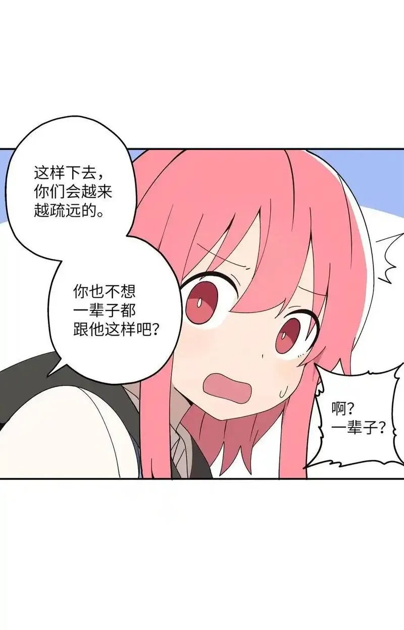 旦旦好友,101 消失的李智恩,第26张