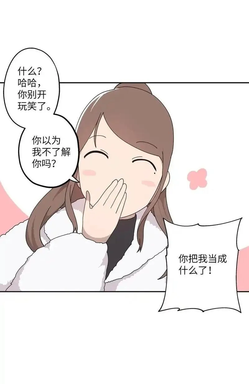 旦旦好友,101 消失的李智恩,第56张
