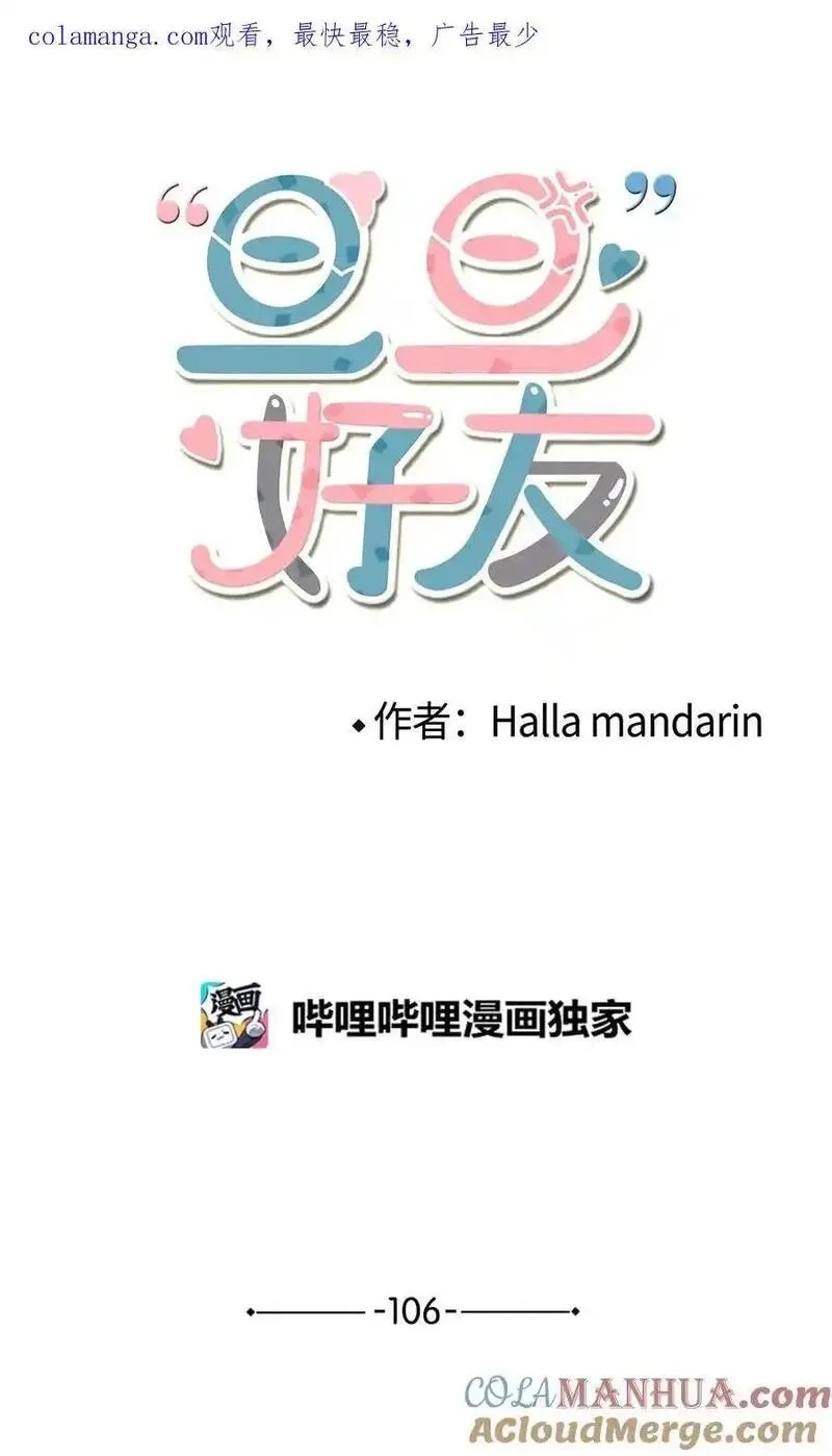旦旦好友,106 暴露狂,第1张