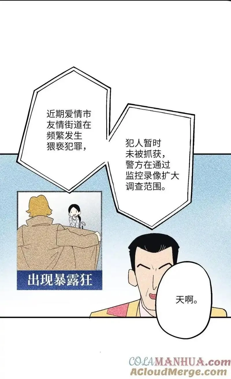 旦旦好友,106 暴露狂,第10张