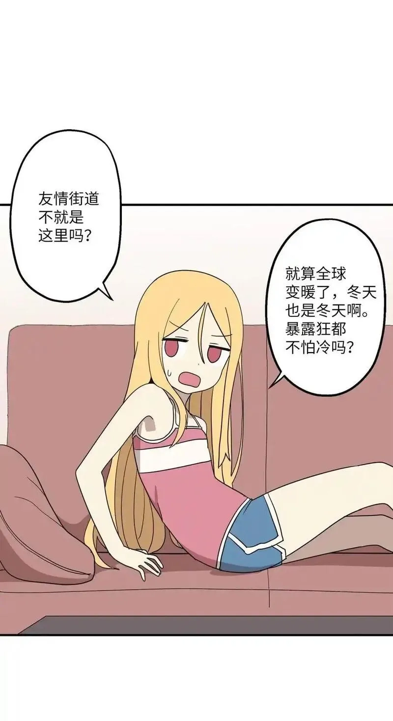 旦旦好友,106 暴露狂,第11张