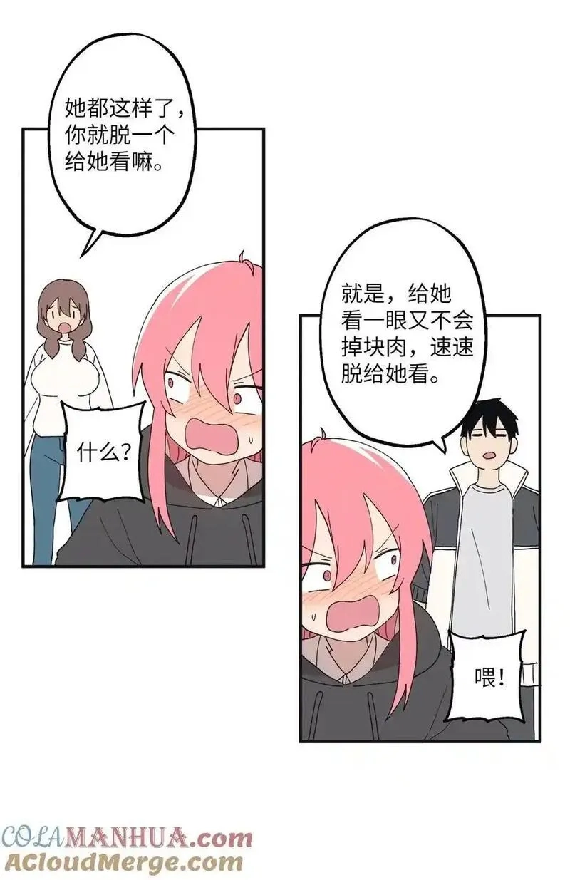 旦旦好友,106 暴露狂,第55张