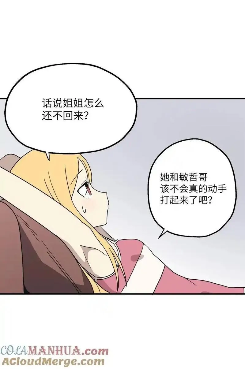 旦旦好友,106 暴露狂,第7张
