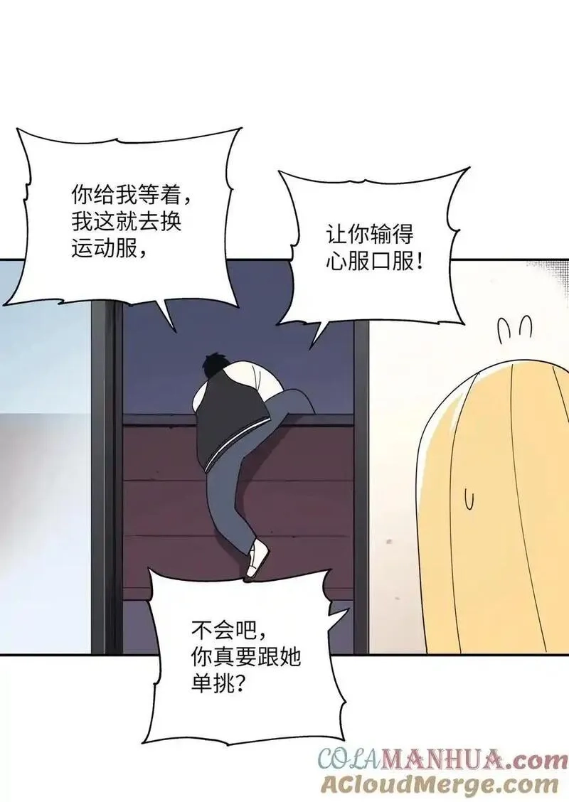 旦旦好友,103 所谓坦率,第16张