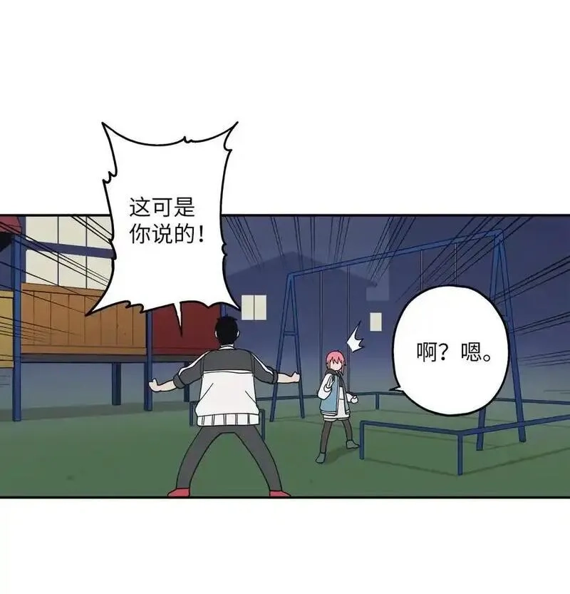 旦旦好友,103 所谓坦率,第26张
