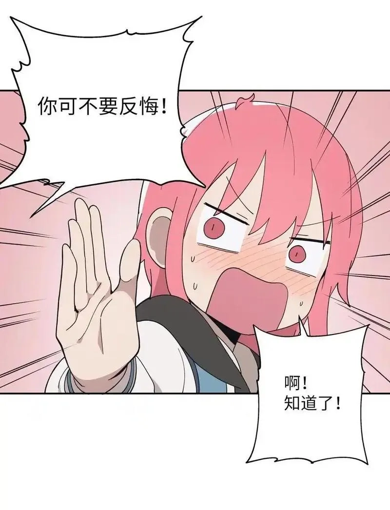 旦旦好友,103 所谓坦率,第27张