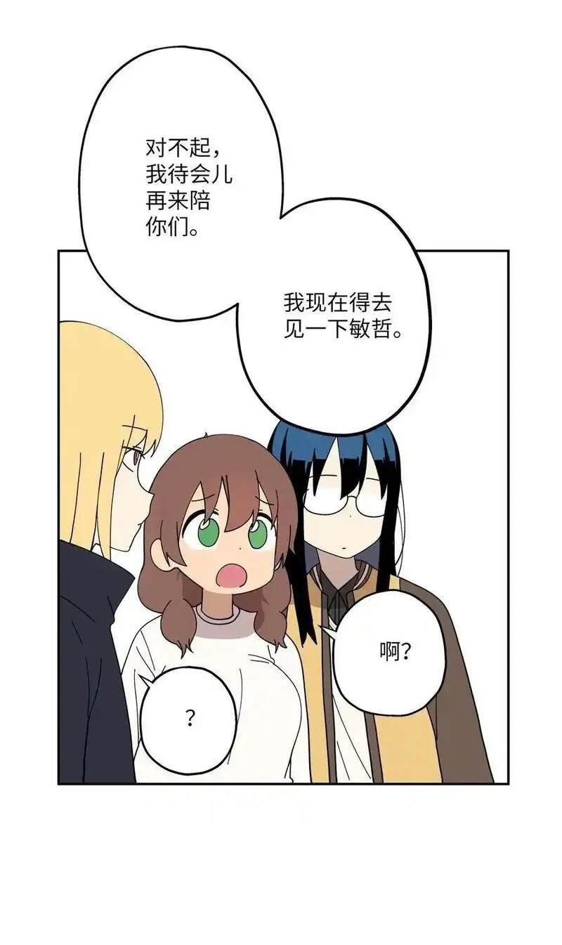 旦旦好友,103 所谓坦率,第3张