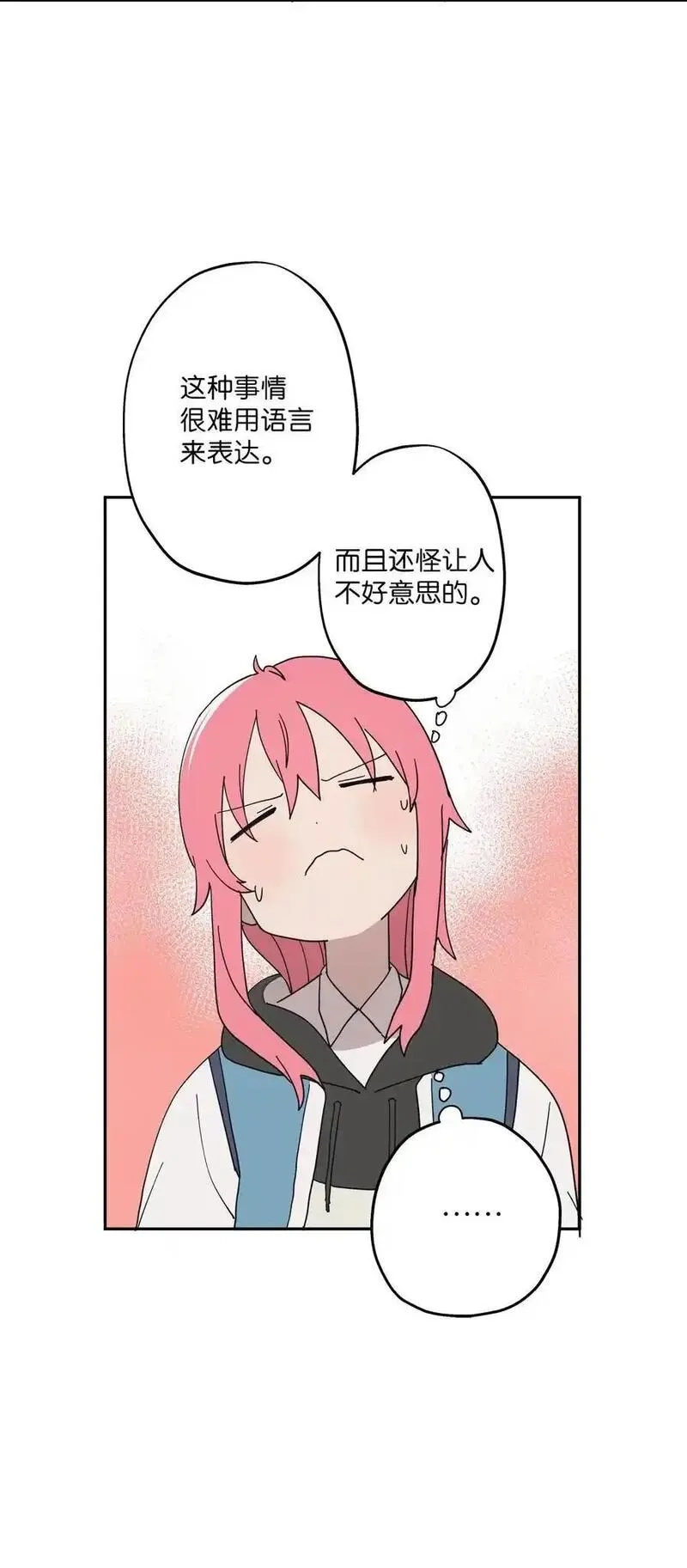 旦旦好友,103 所谓坦率,第39张