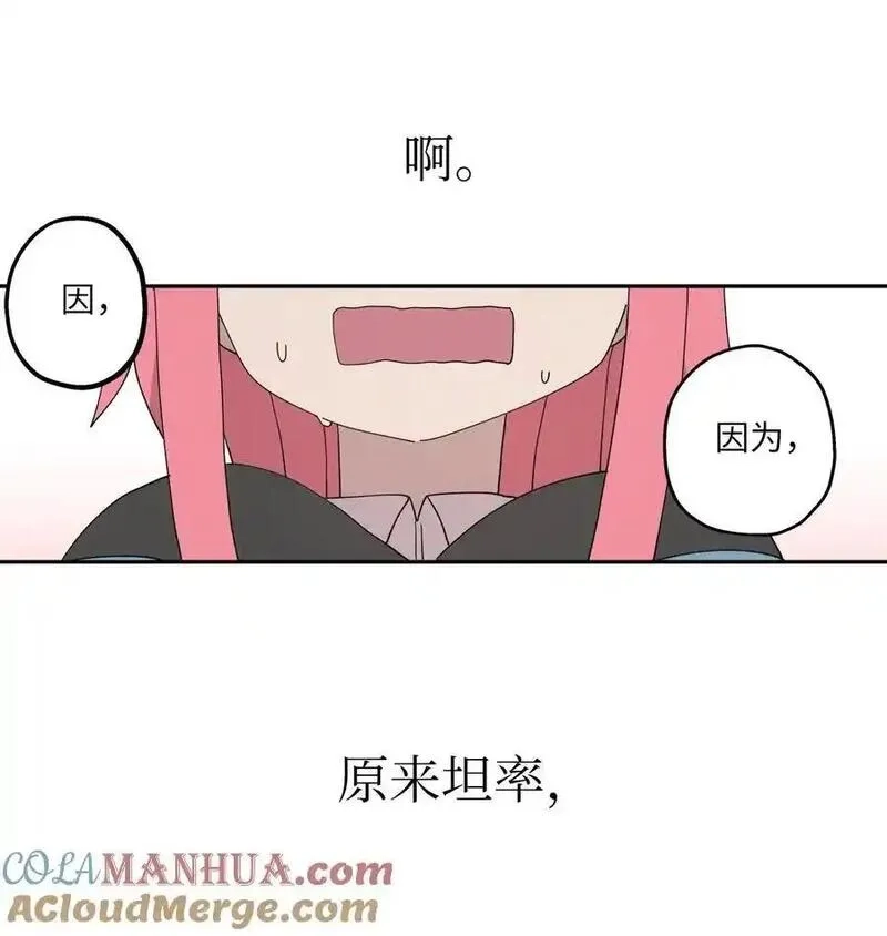 旦旦好友,103 所谓坦率,第46张