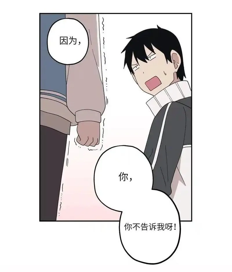 旦旦好友,103 所谓坦率,第47张
