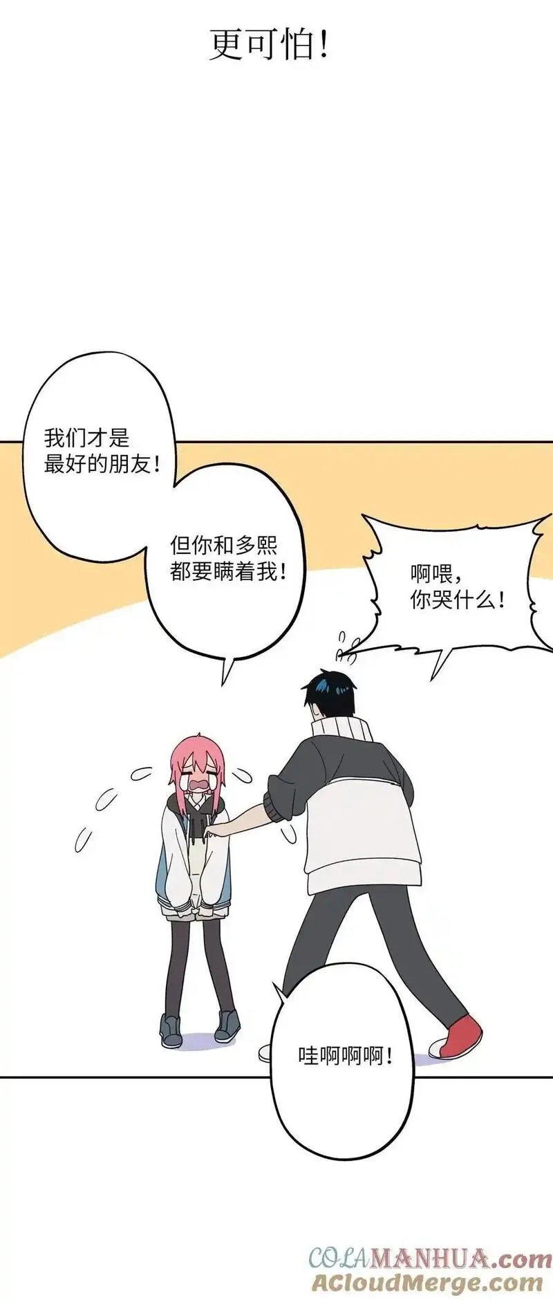 旦旦好友,103 所谓坦率,第49张