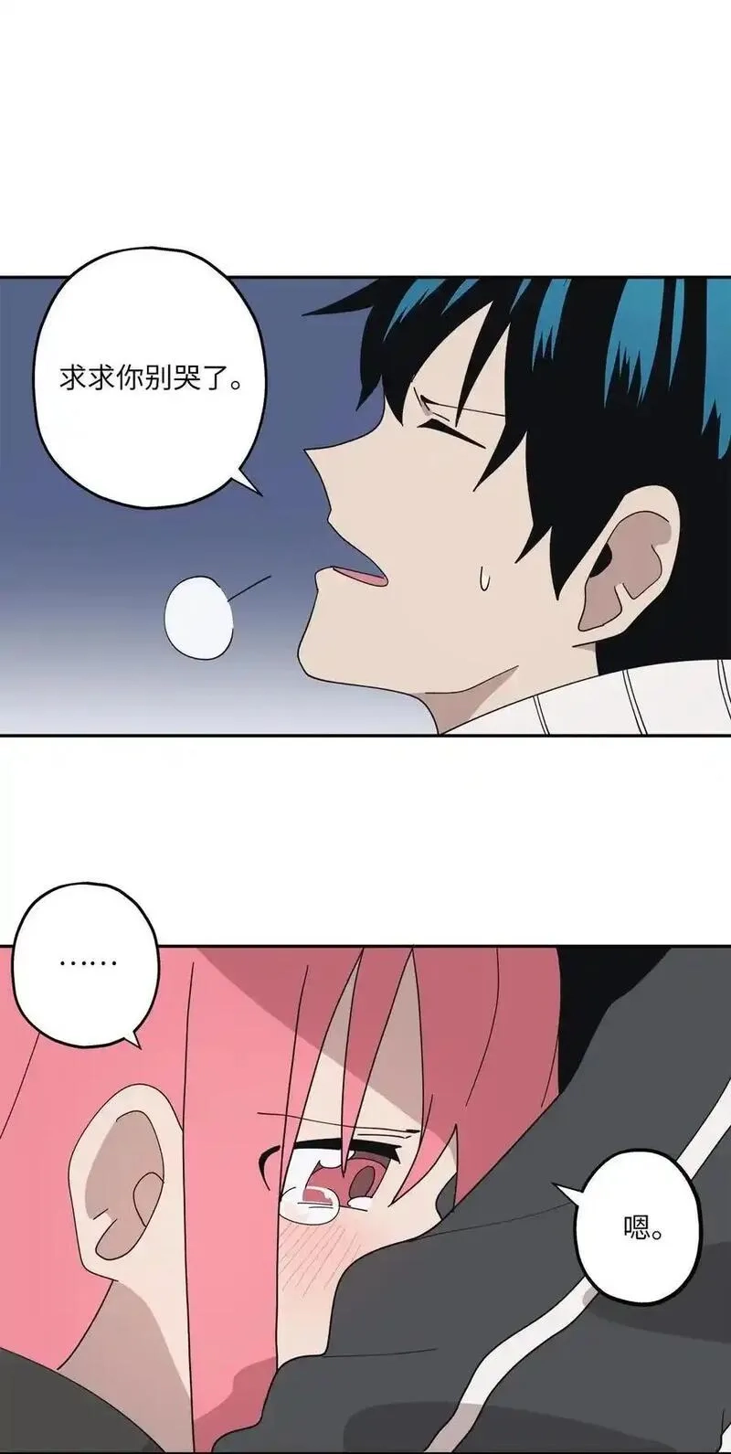 旦旦好友,103 所谓坦率,第53张