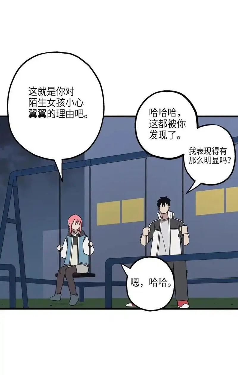 旦旦好友,105 真相大白,第14张