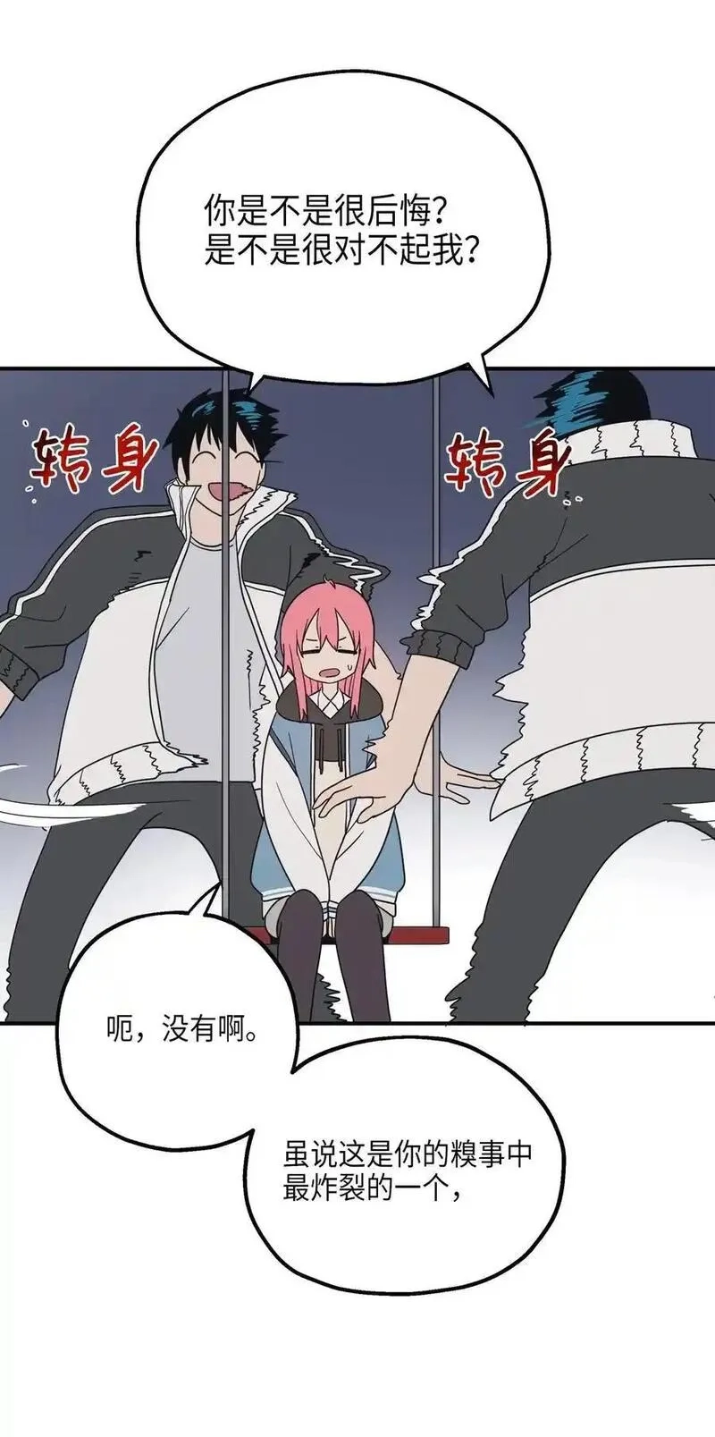 旦旦好友,105 真相大白,第17张
