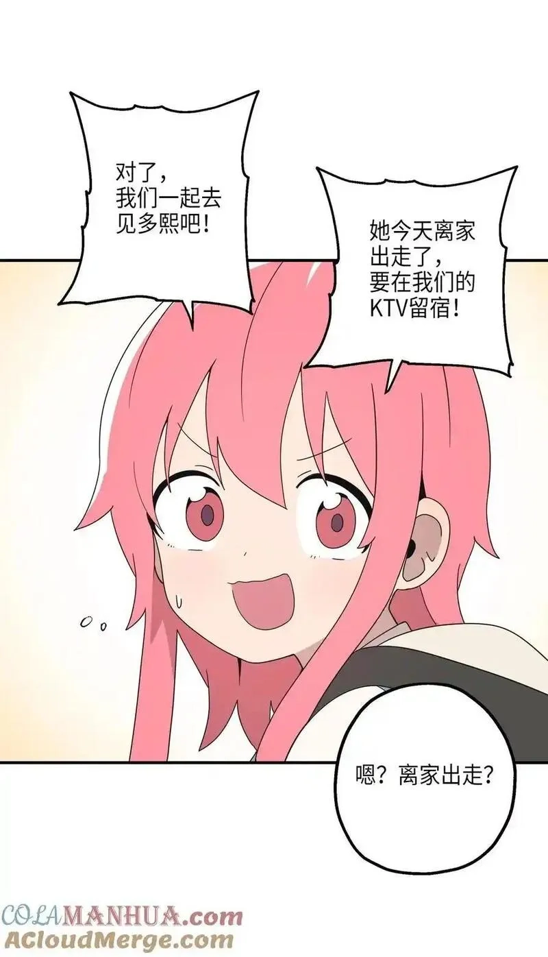 旦旦好友,105 真相大白,第34张