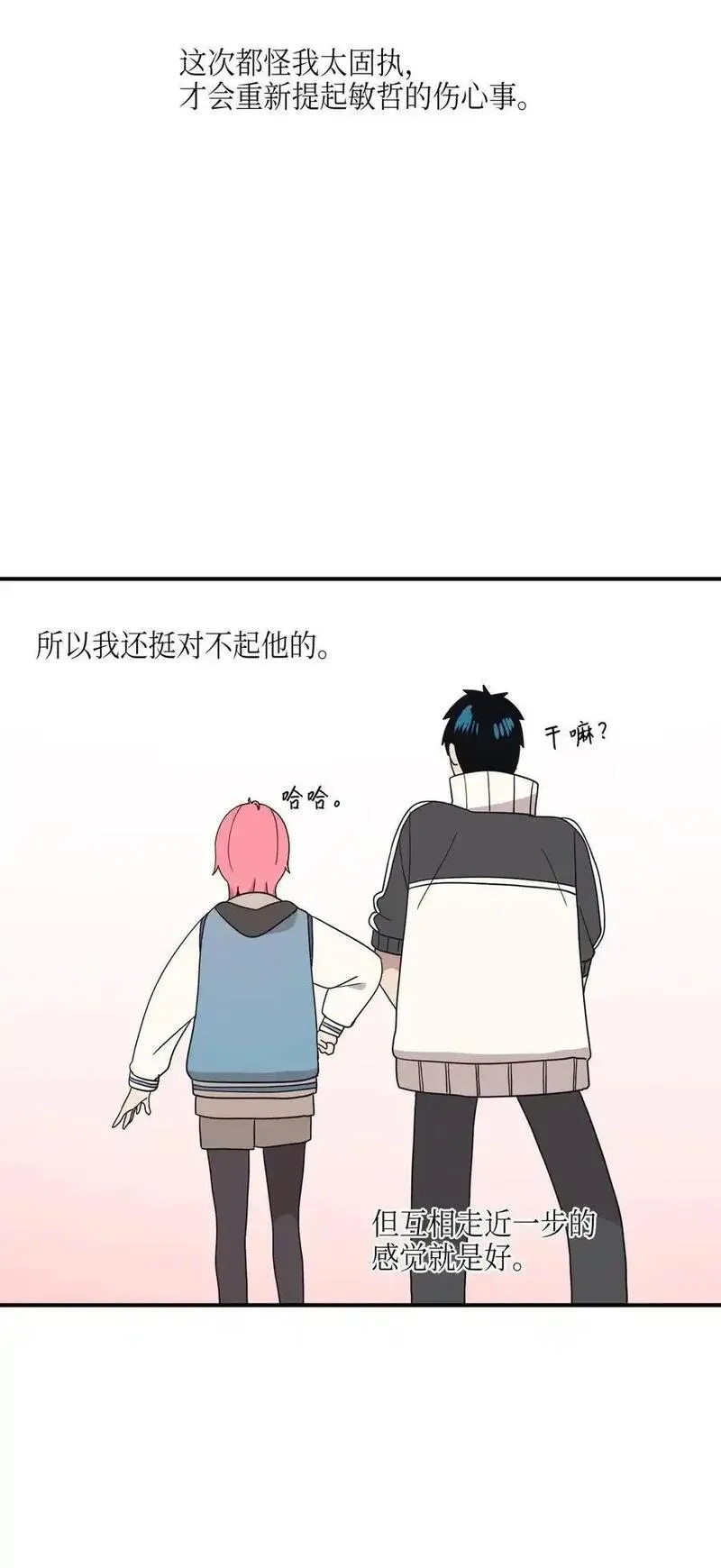 旦旦好友,105 真相大白,第39张