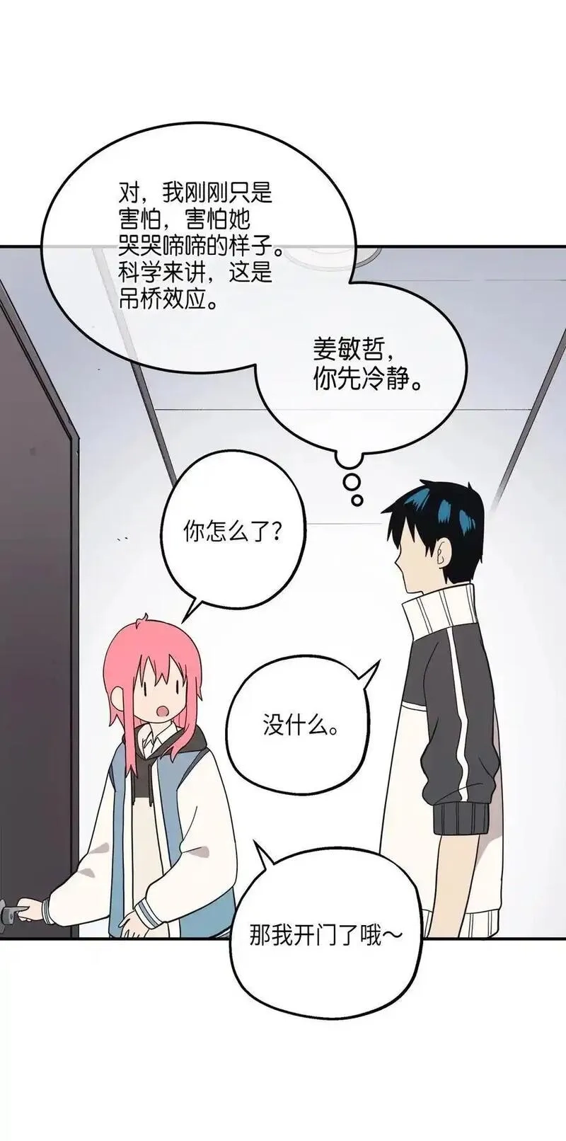 旦旦好友,105 真相大白,第50张