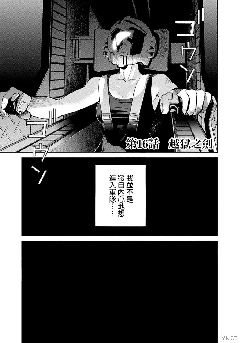 機動戰士高達 鏽蝕地平線,第16話,第1张