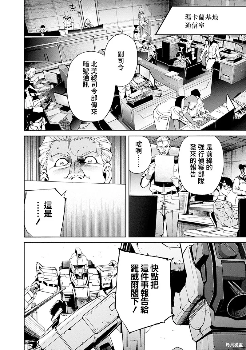 機動戰士高達 鏽蝕地平線,第16話,第12张
