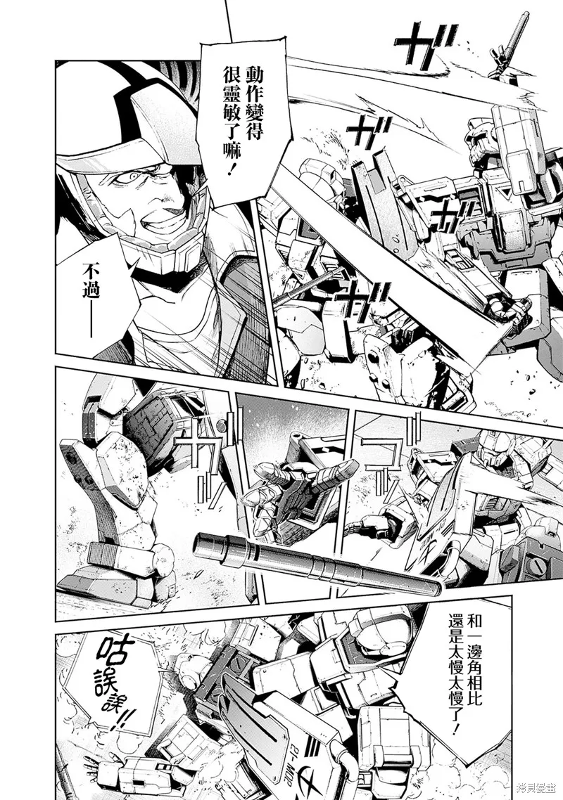 機動戰士高達 鏽蝕地平線,第16話,第14张