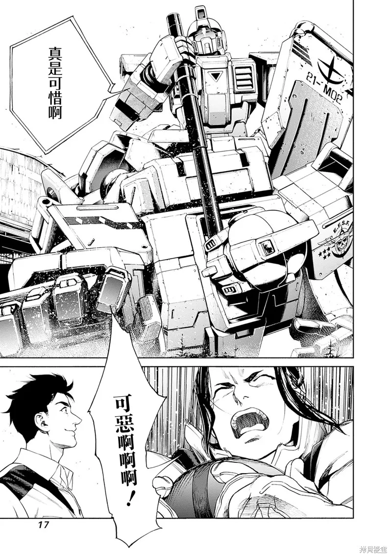 機動戰士高達 鏽蝕地平線,第16話,第15张