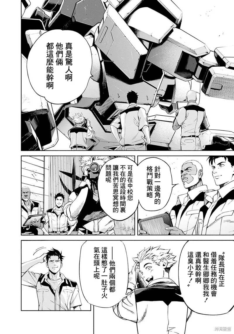 機動戰士高達 鏽蝕地平線,第16話,第16张