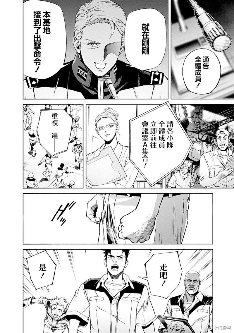 機動戰士高達 鏽蝕地平線,第16話,第18张