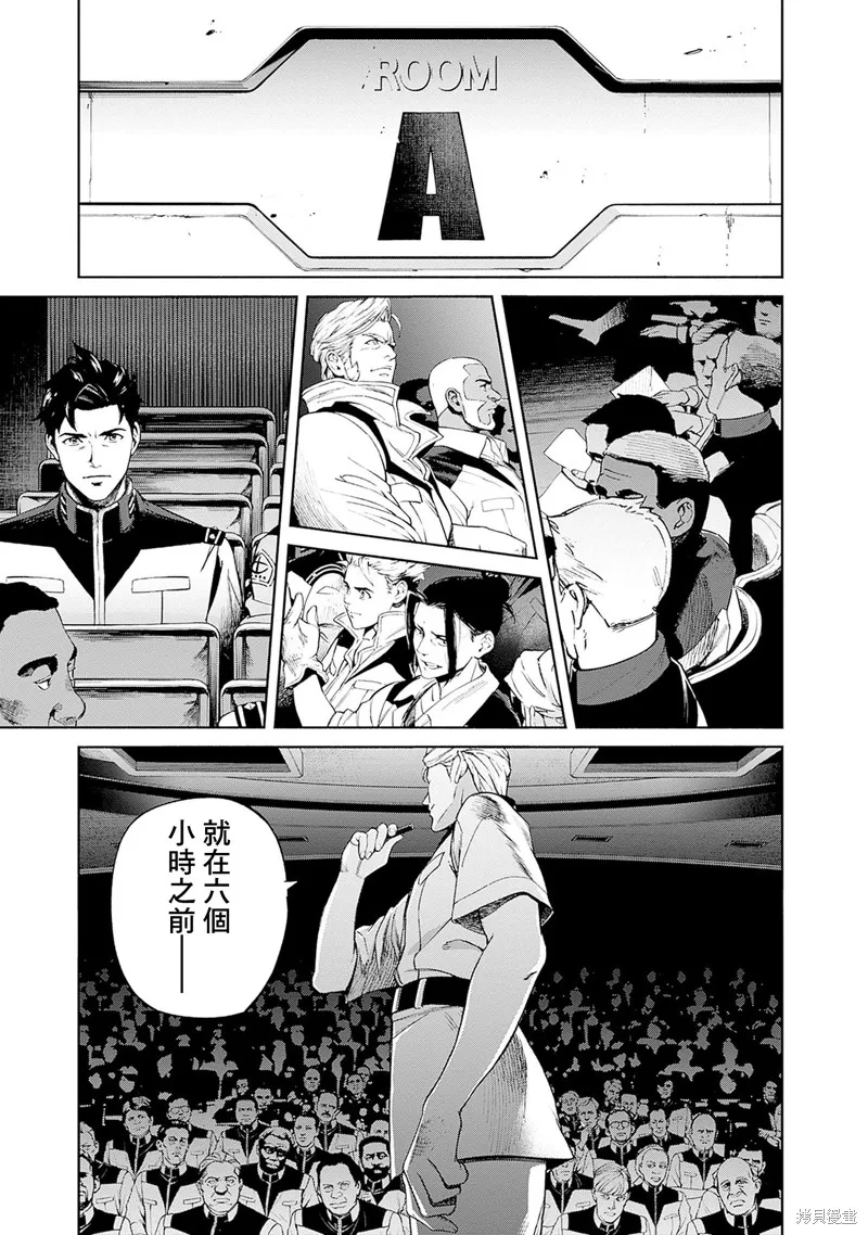 機動戰士高達 鏽蝕地平線,第16話,第19张