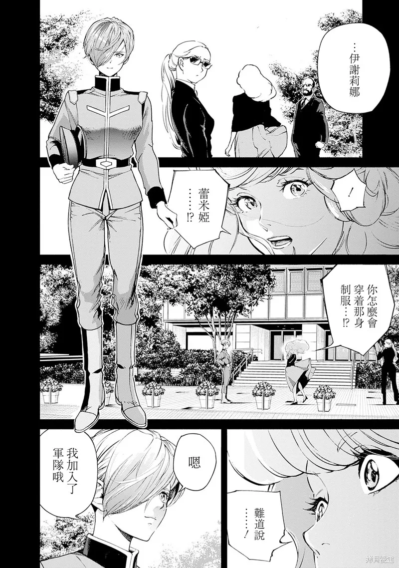 機動戰士高達 鏽蝕地平線,第16話,第2张