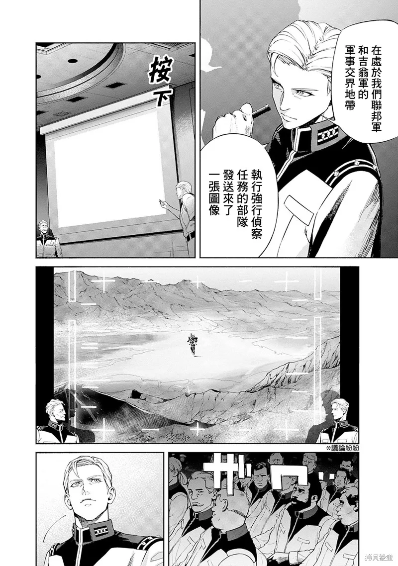機動戰士高達 鏽蝕地平線,第16話,第20张