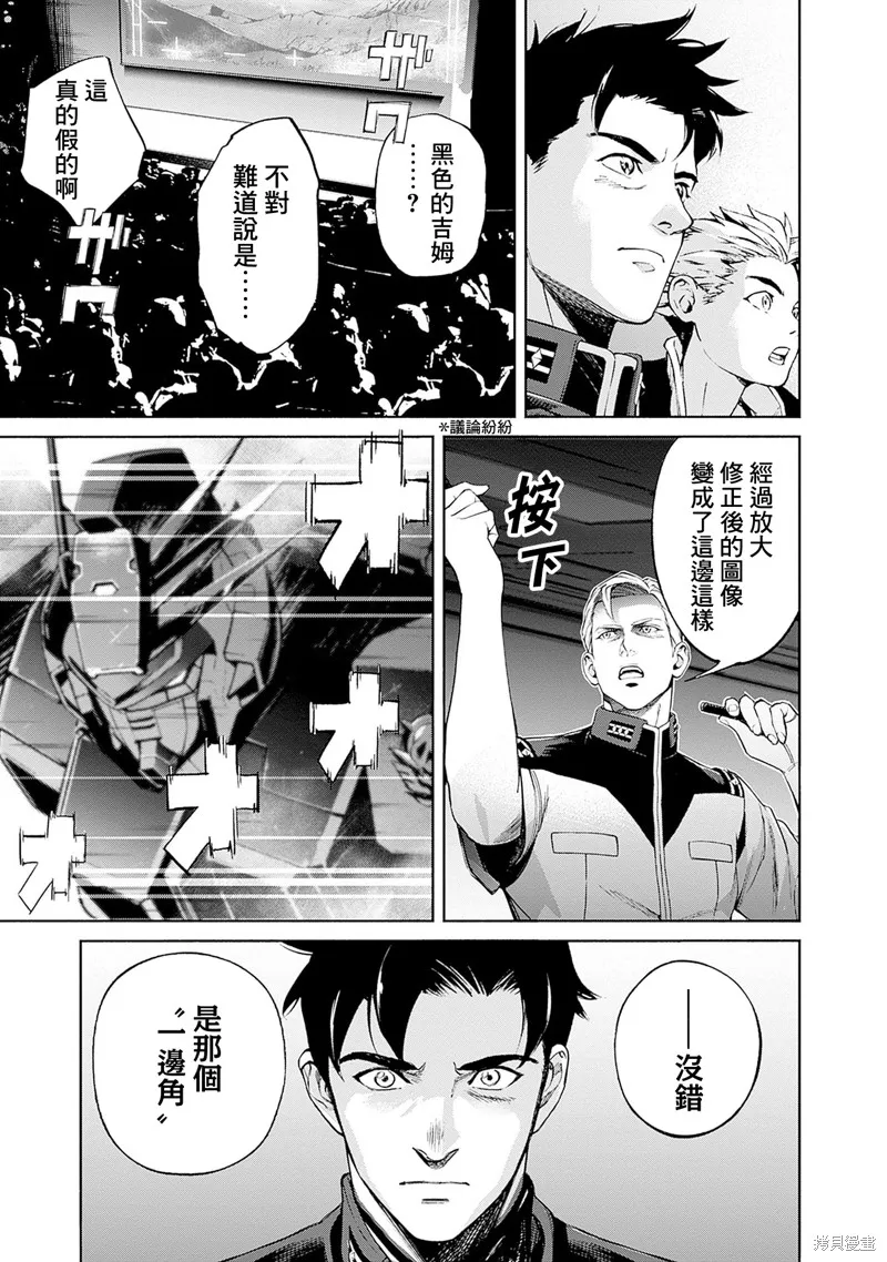機動戰士高達 鏽蝕地平線,第16話,第21张