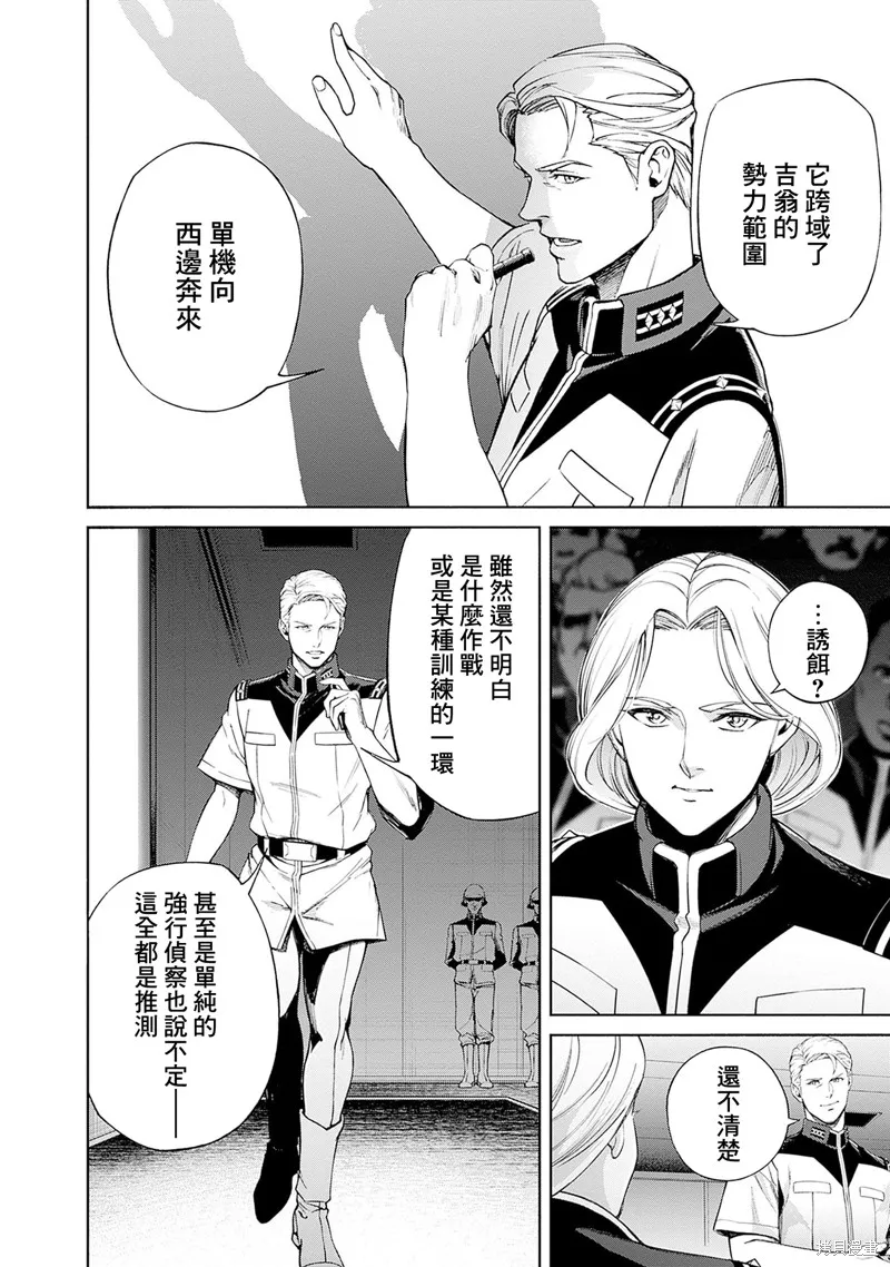 機動戰士高達 鏽蝕地平線,第16話,第22张
