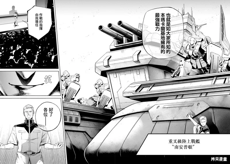 機動戰士高達 鏽蝕地平線,第16話,第24张