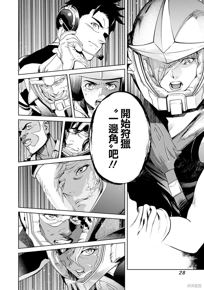 機動戰士高達 鏽蝕地平線,第16話,第25张