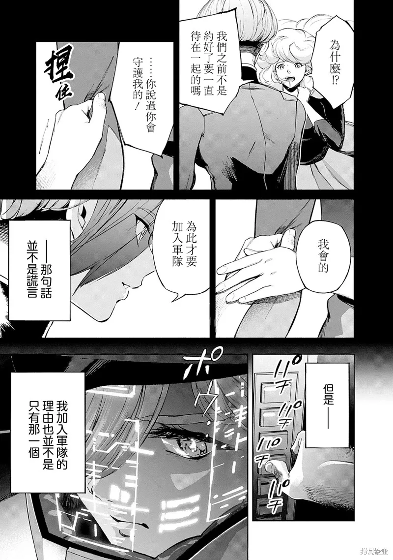 機動戰士高達 鏽蝕地平線,第16話,第3张