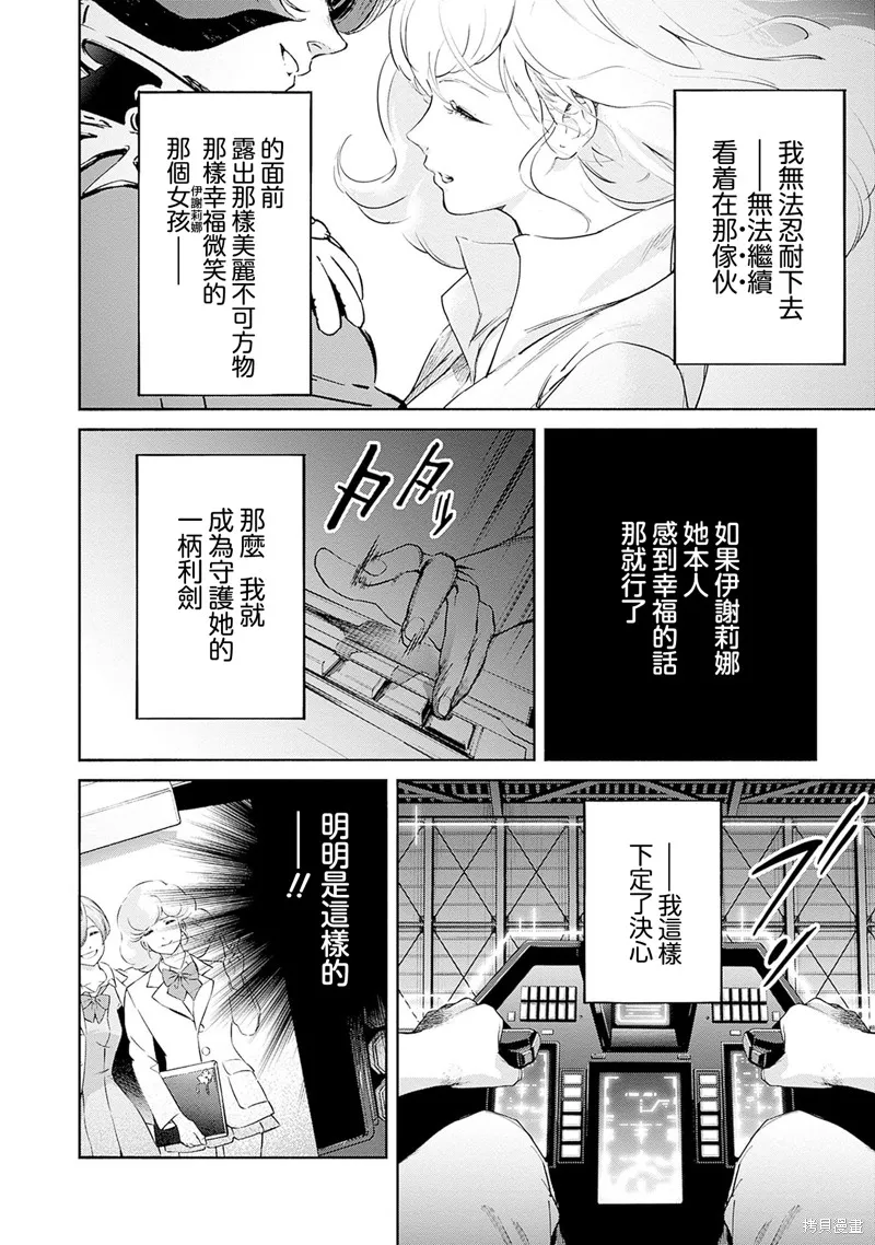 機動戰士高達 鏽蝕地平線,第16話,第4张
