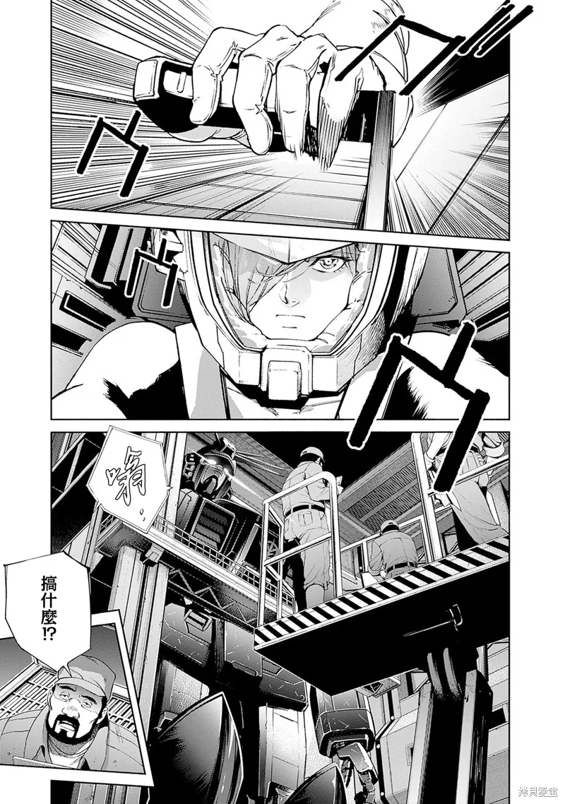 機動戰士高達 鏽蝕地平線,第16話,第5张