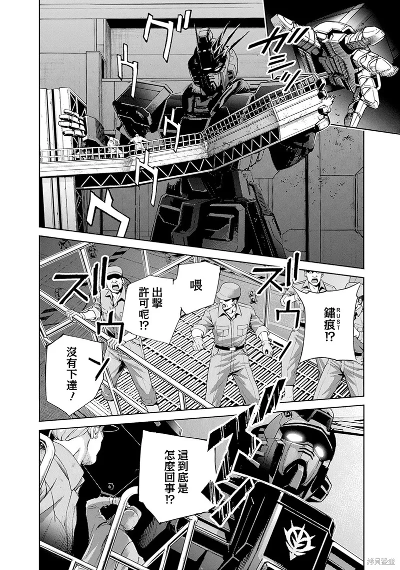 機動戰士高達 鏽蝕地平線,第16話,第6张
