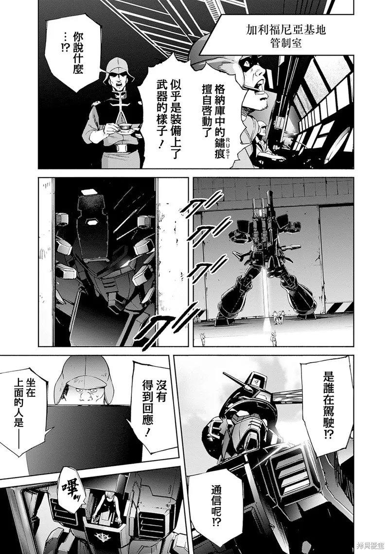 機動戰士高達 鏽蝕地平線,第16話,第7张