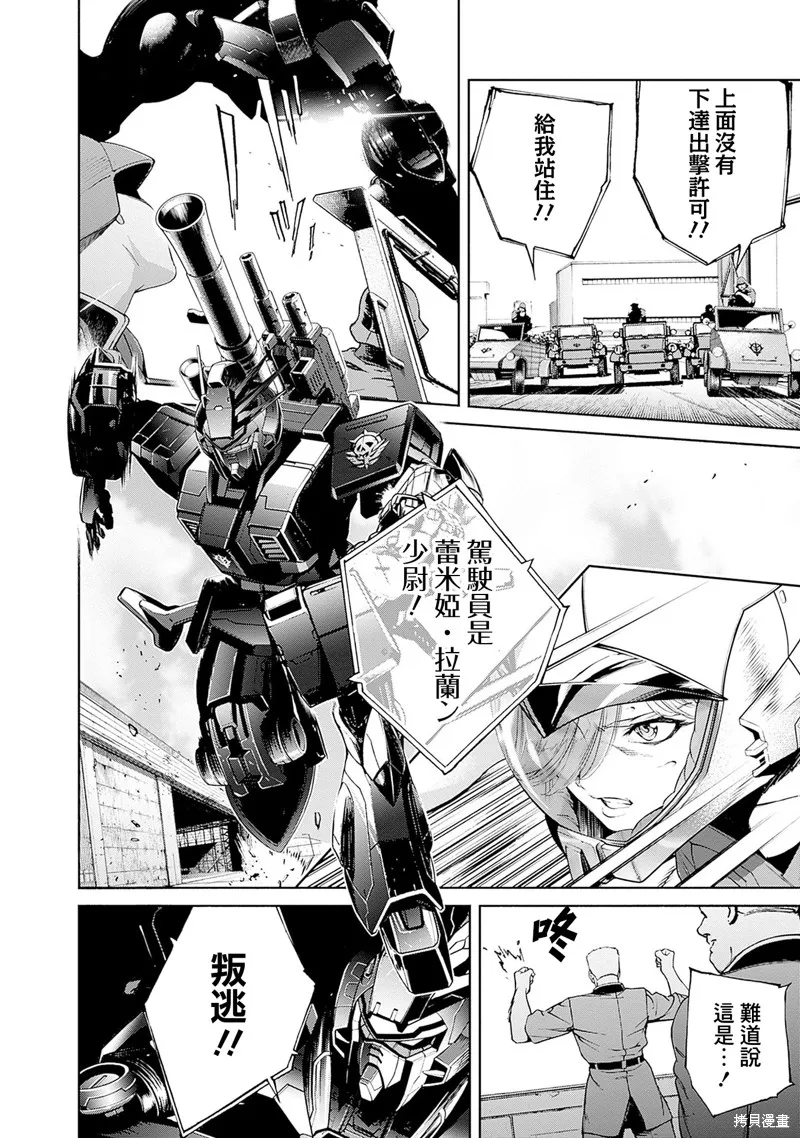 機動戰士高達 鏽蝕地平線,第16話,第8张