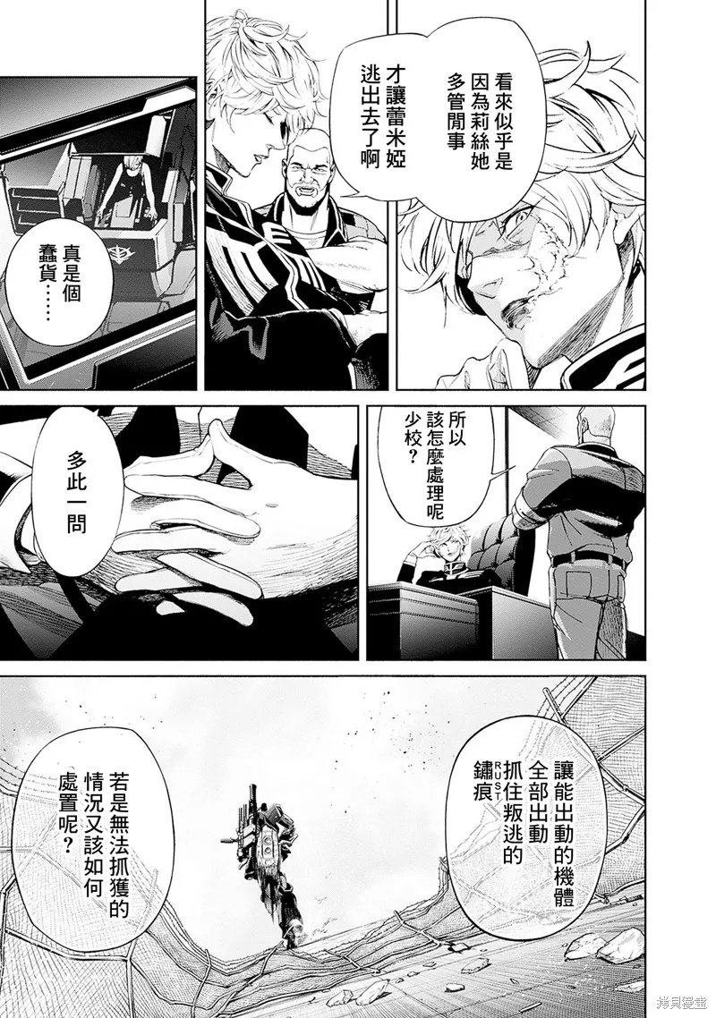 機動戰士高達 鏽蝕地平線,第16話,第9张