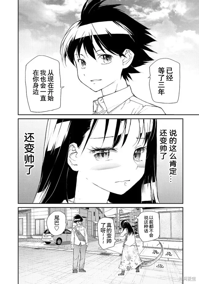 蛻皮吧！龍崎同學,大学篇第1话,第1张