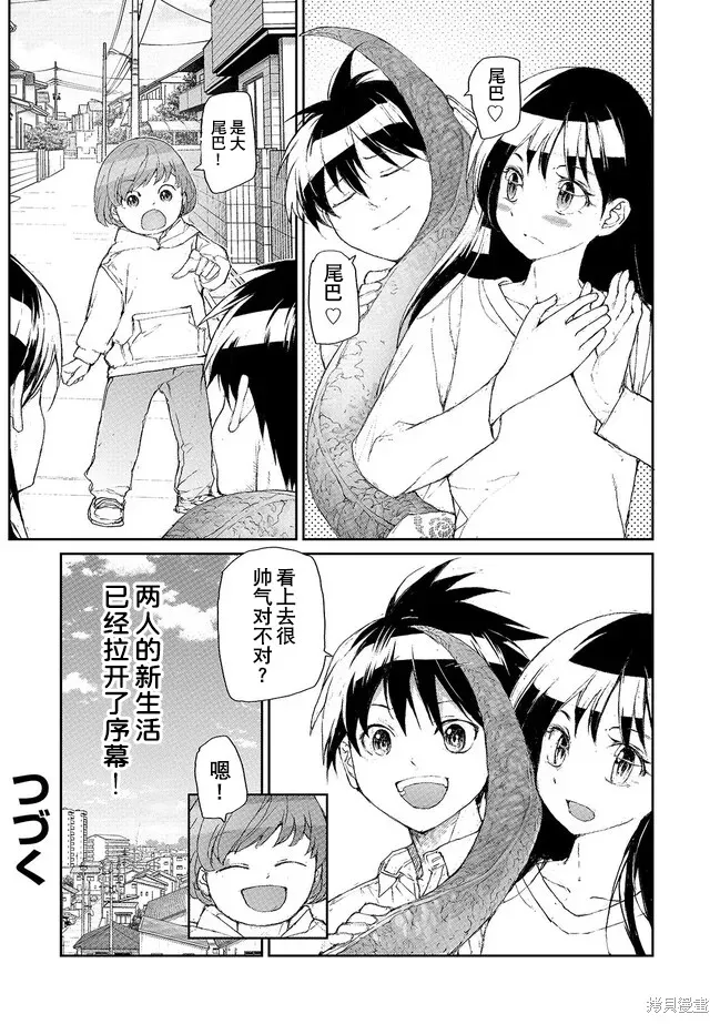 蛻皮吧！龍崎同學,大学篇第1话,第2张