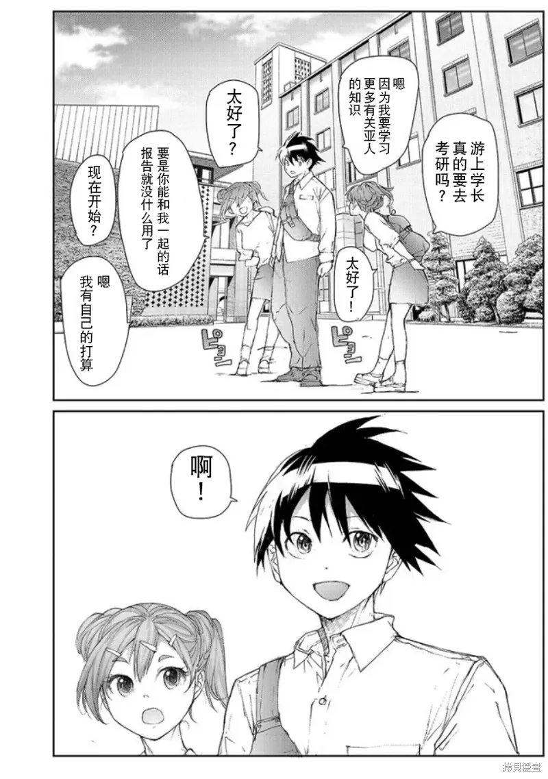 蛻皮吧！龍崎同學,大学篇第1话,第4张