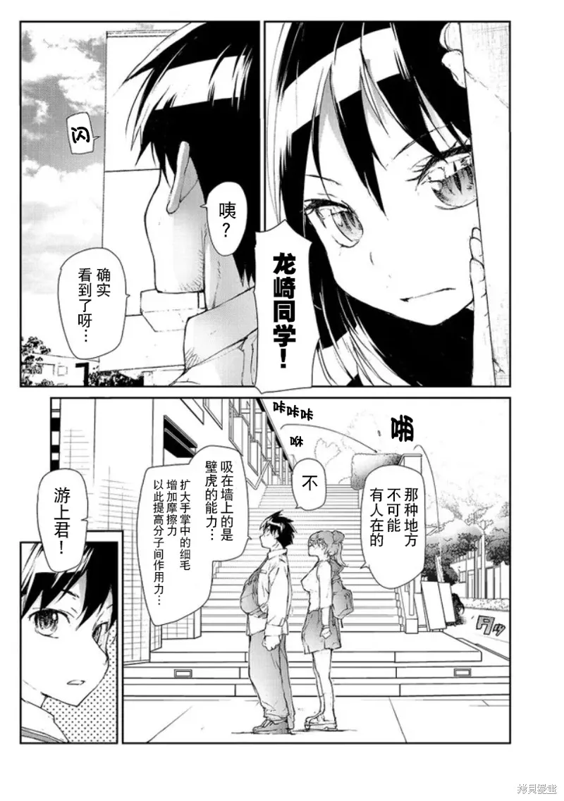 蛻皮吧！龍崎同學,大学篇第1话,第5张
